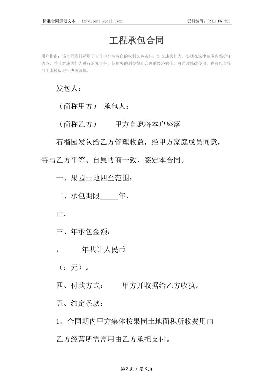 工程承包合同5.docx_第2页