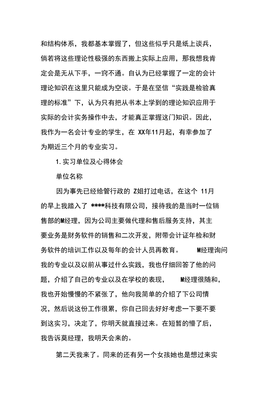 大学生会计实习报告参考.doc_第2页