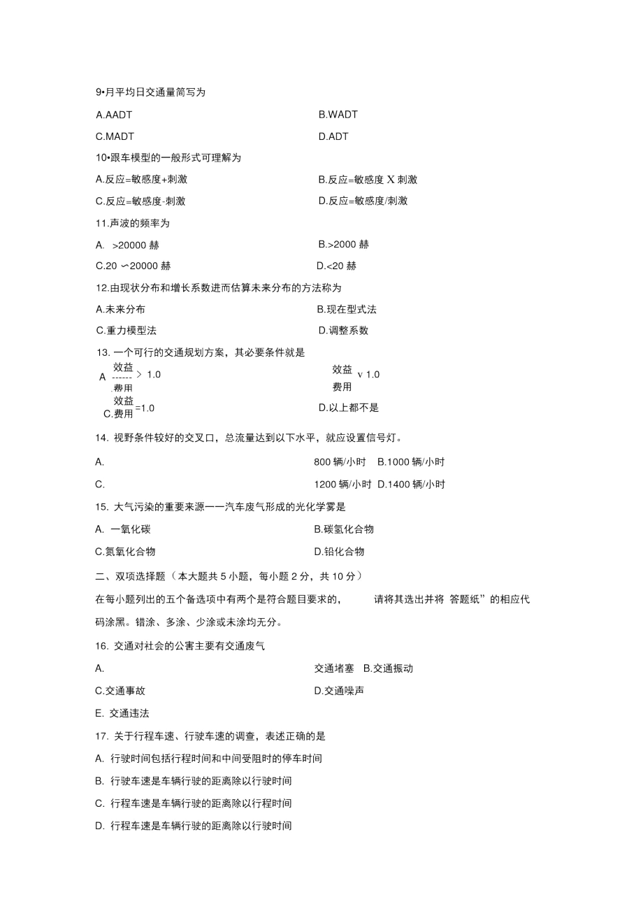 06078交通工程浙江省13年10月自考试题.docx_第2页