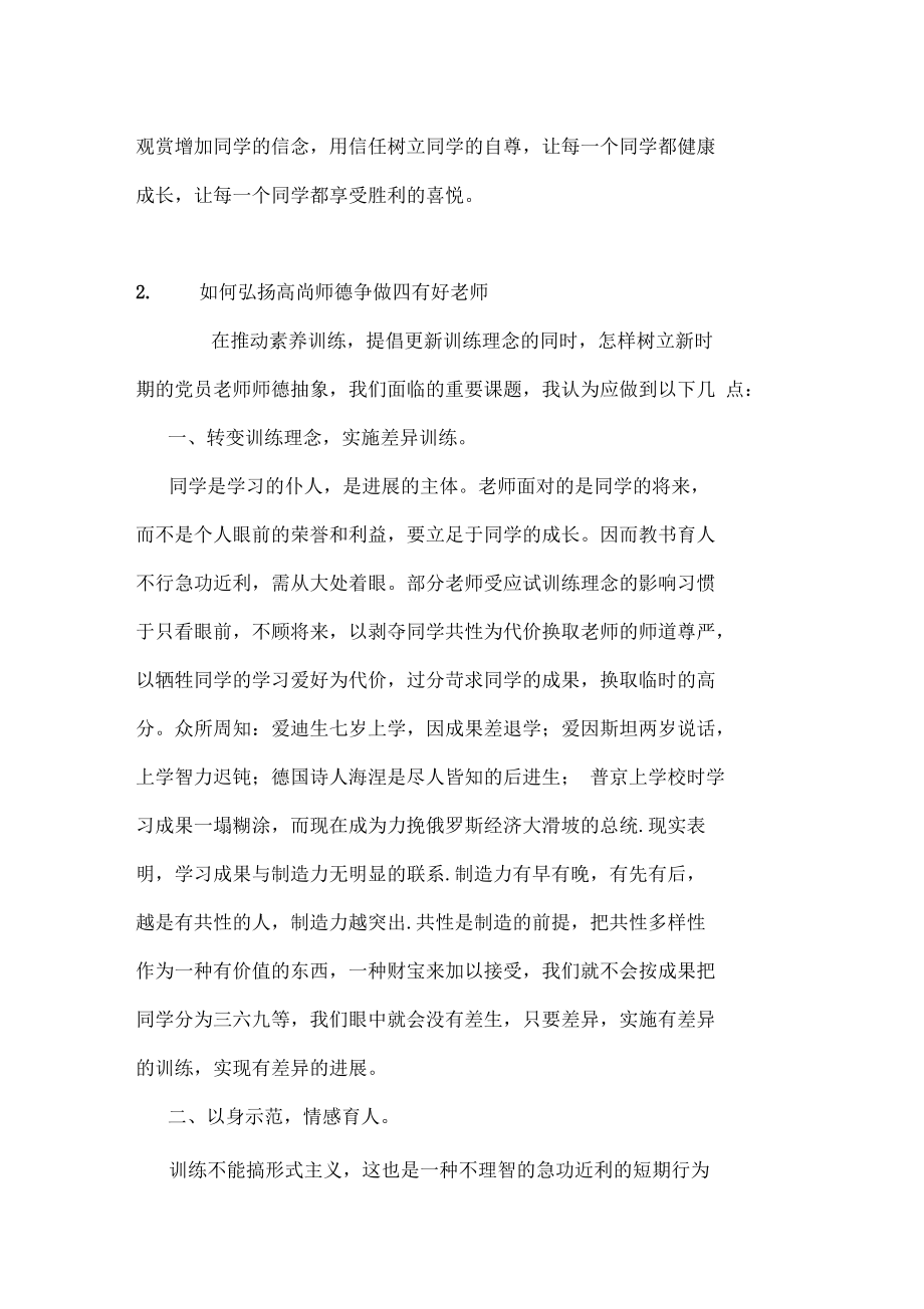 四有好教师承诺书.docx_第2页