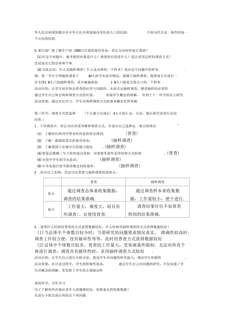 2普查和抽样调查教学设计.docx_第2页