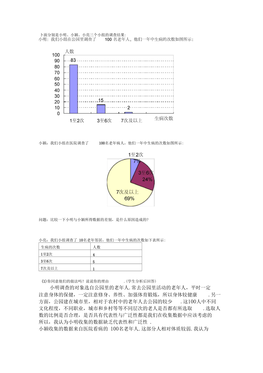 2普查和抽样调查教学设计.docx_第3页