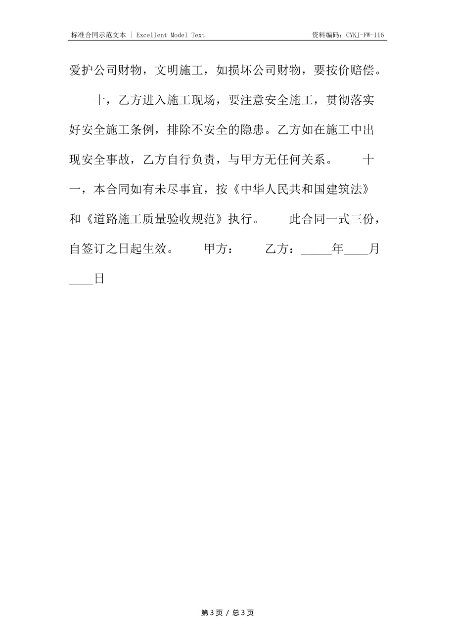 工程承包合同样式.docx_第3页