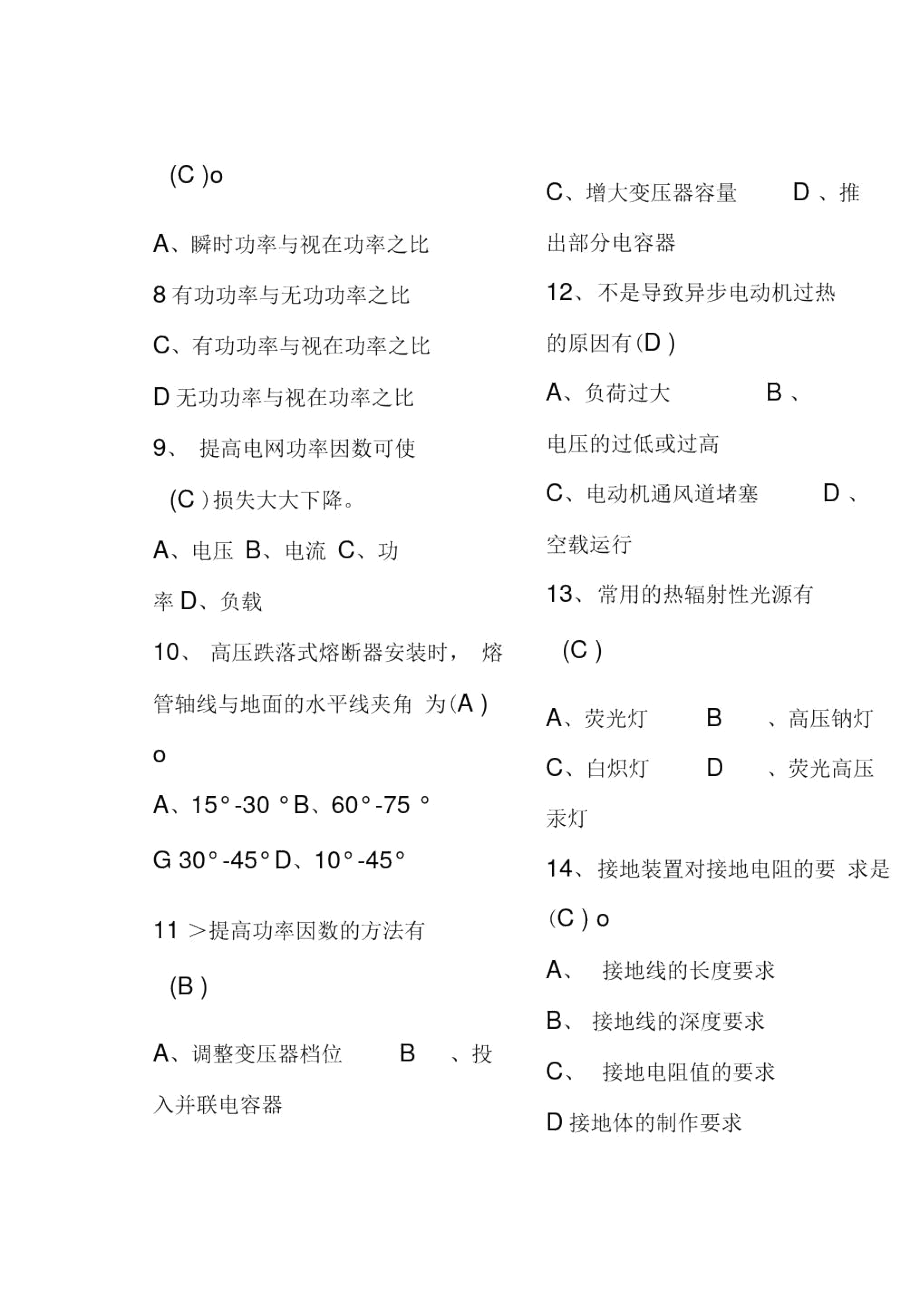 2016年电工培训考试试题包括答案.docx_第2页