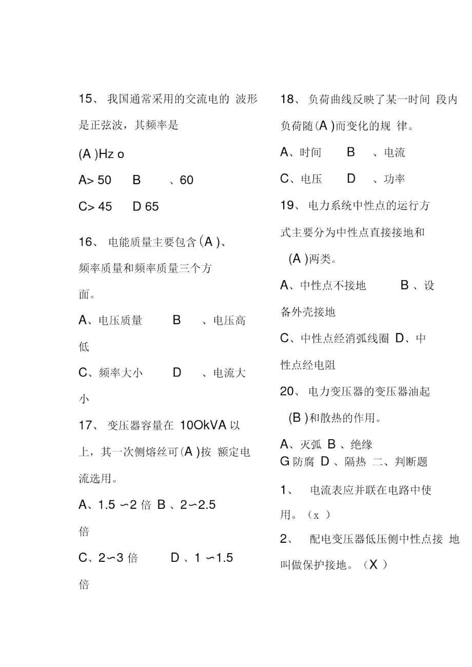 2016年电工培训考试试题包括答案.docx_第3页