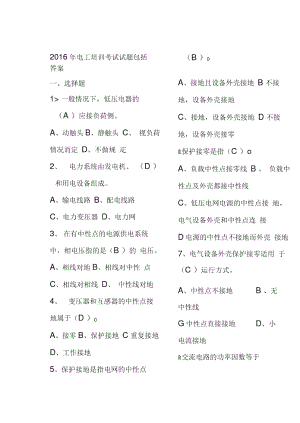 2016年电工培训考试试题包括答案.docx