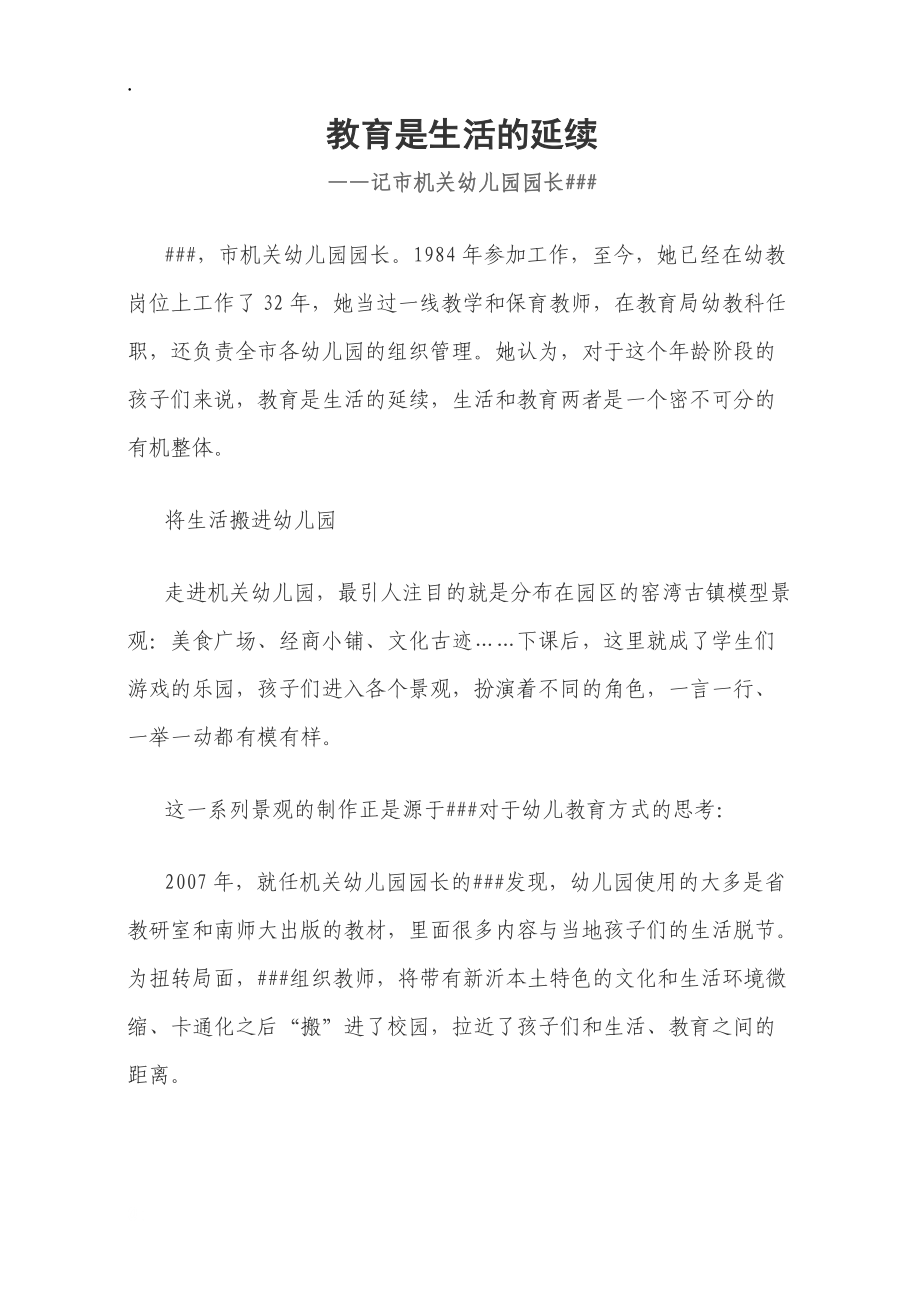 教育是生活的延续.docx_第1页