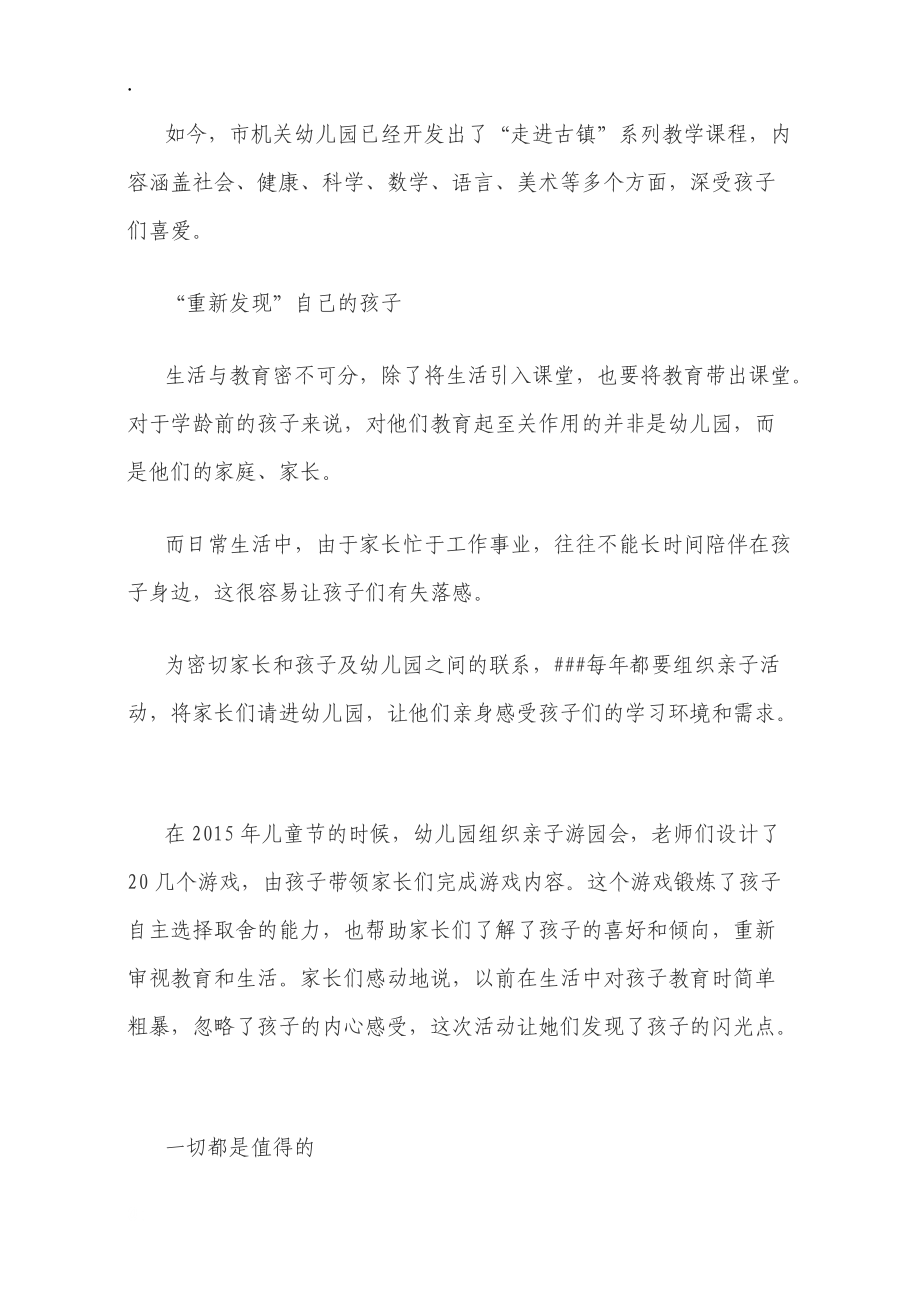 教育是生活的延续.docx_第2页