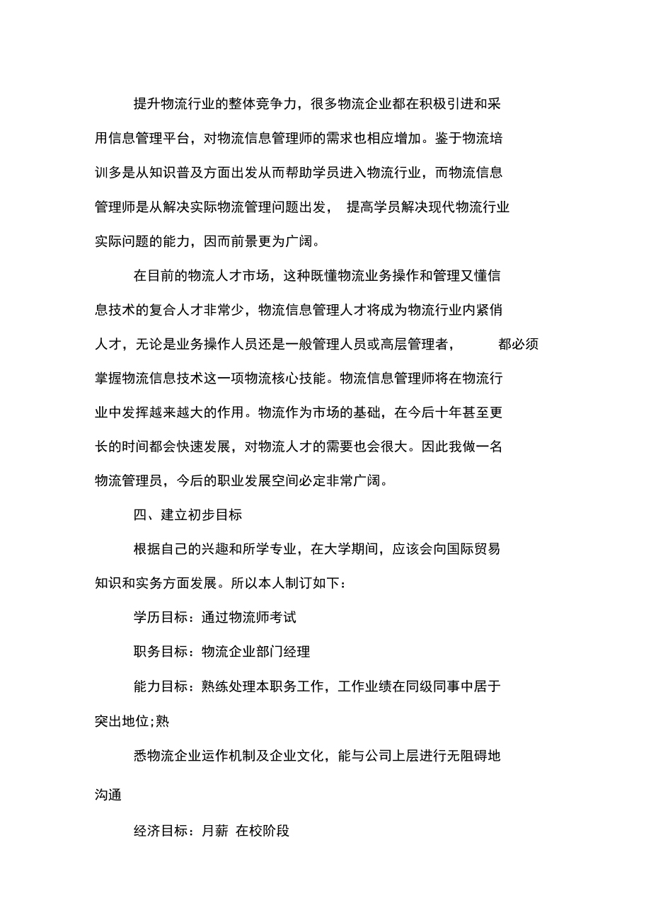 大专生职业生涯规划书.doc_第2页