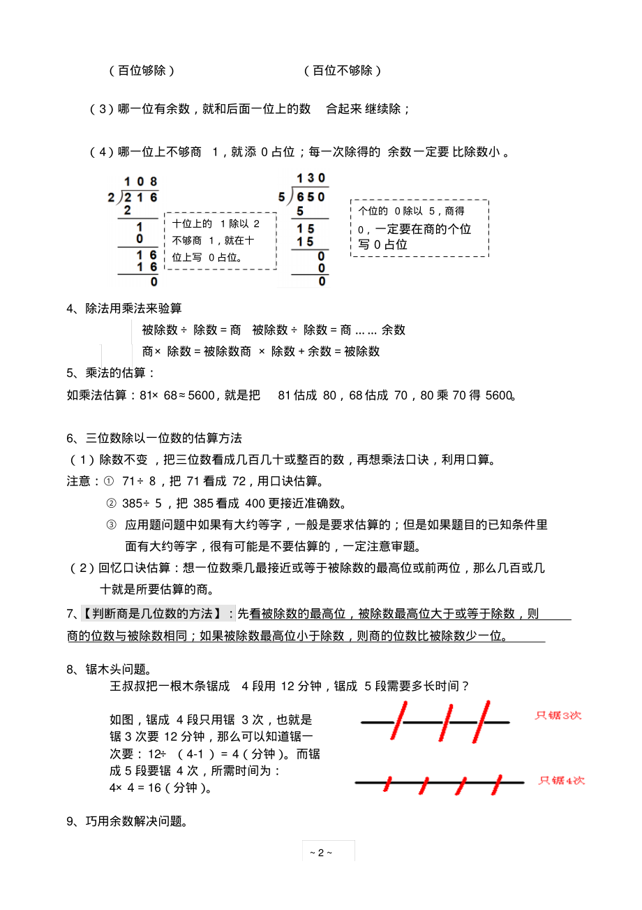 人教版小学三年级数学下册知识点汇总(修改)(精品文档)_共8页.pdf_第2页