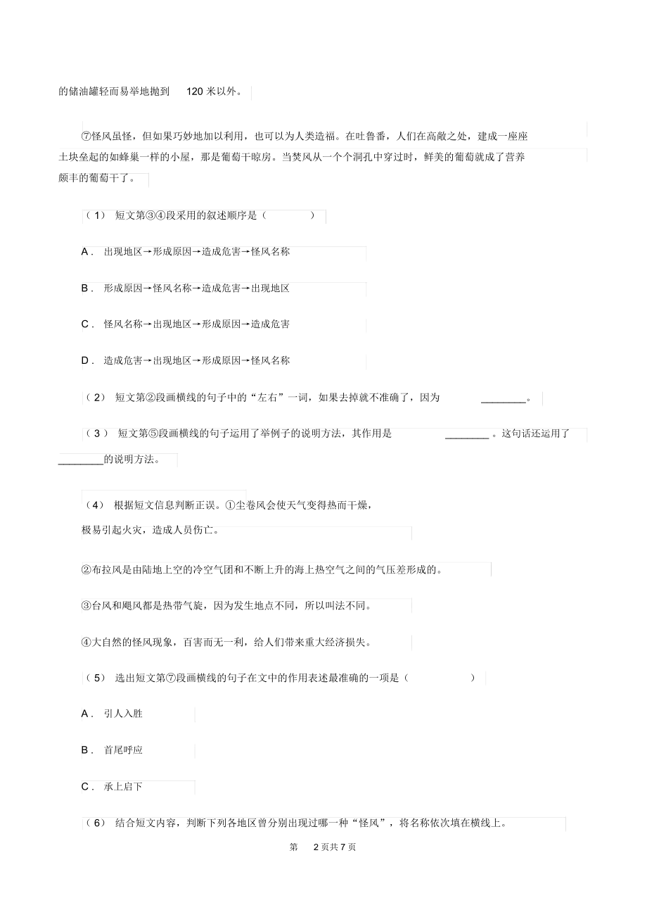 沪教版2019-2020年五年级上学期语文期末专项复习卷(六)B卷.docx_第2页