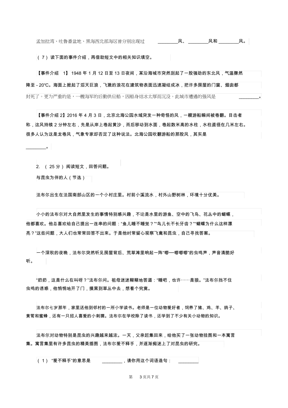 沪教版2019-2020年五年级上学期语文期末专项复习卷(六)B卷.docx_第3页