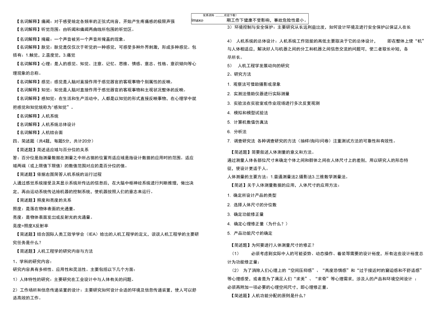 人机工程学所有试题及答案.doc_第3页