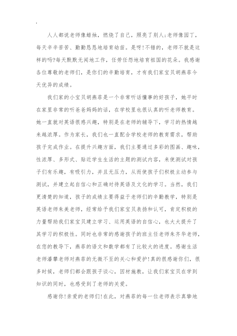 家长给老师的感谢信范例五则.docx_第2页