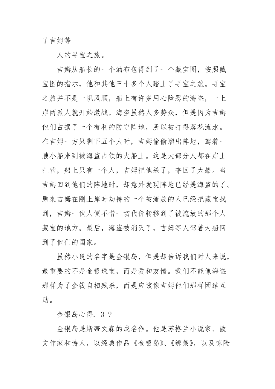 金银岛阅读心得例文2021.docx_第2页