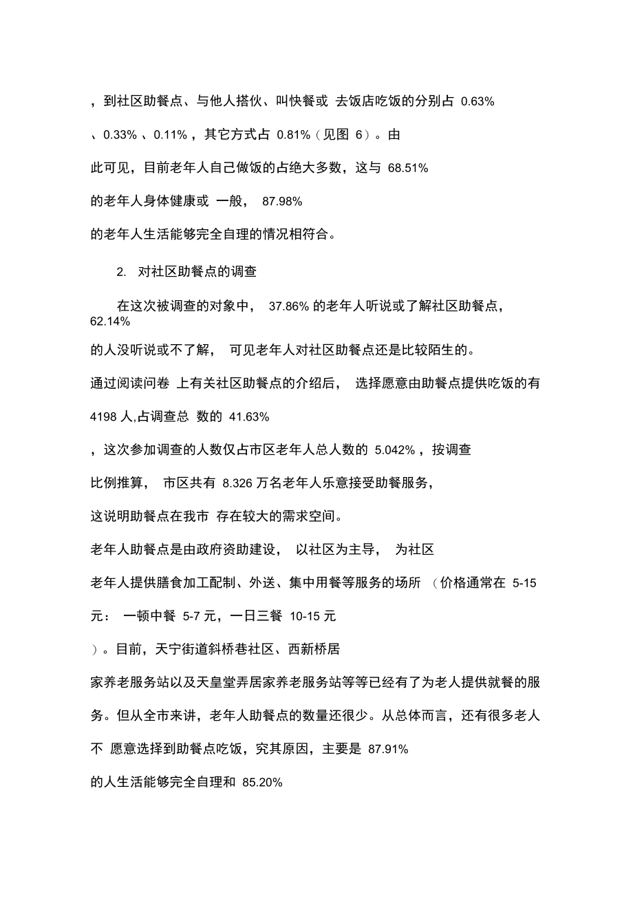 人口老龄化调查报告.doc_第2页