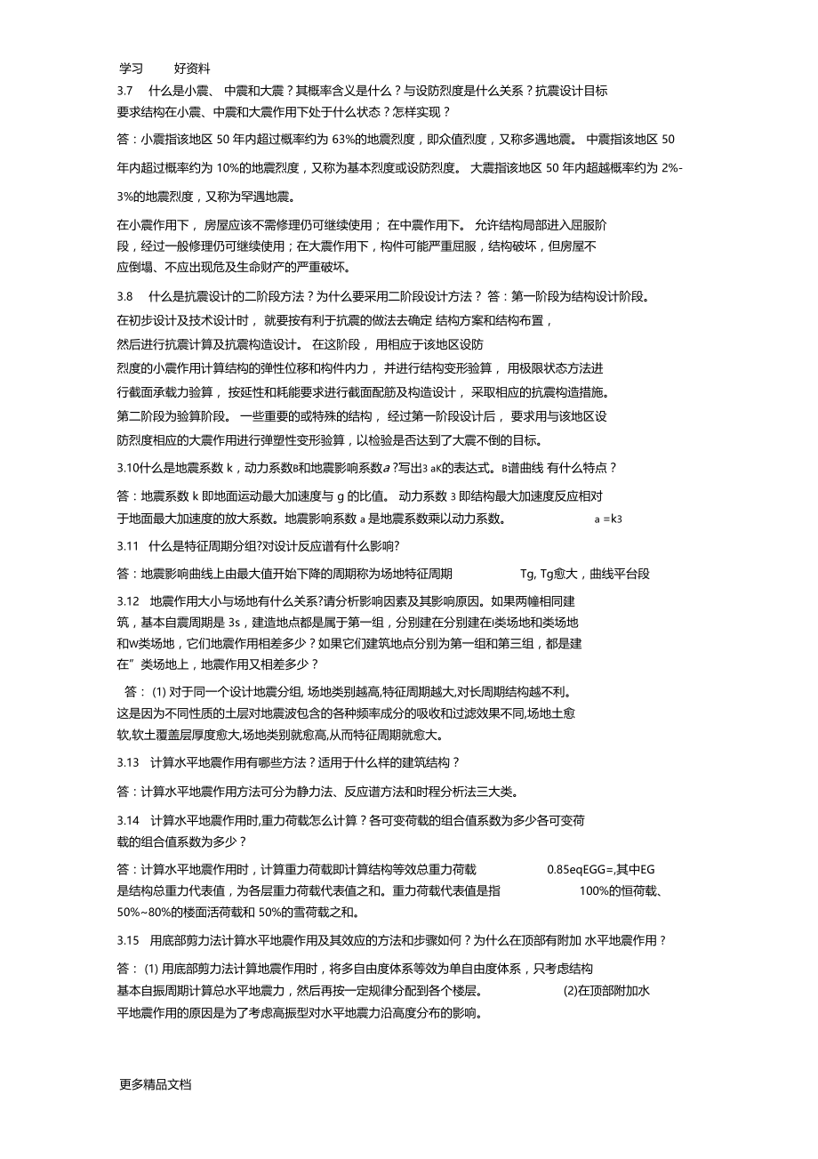 高层建筑结构设计思考题答案-汇编.docx_第3页