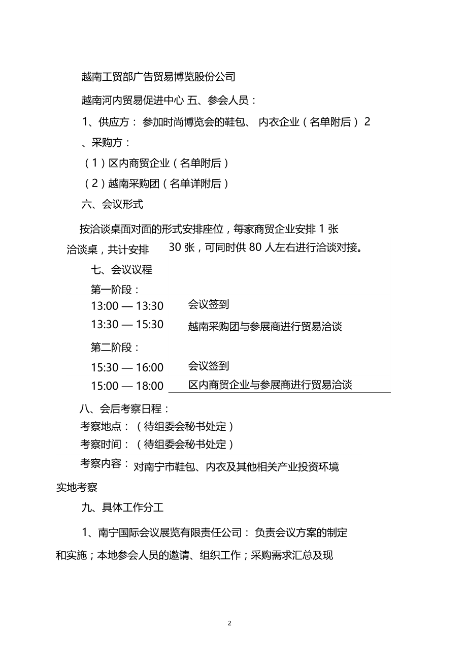 贸易配对洽谈会方案.docx_第2页