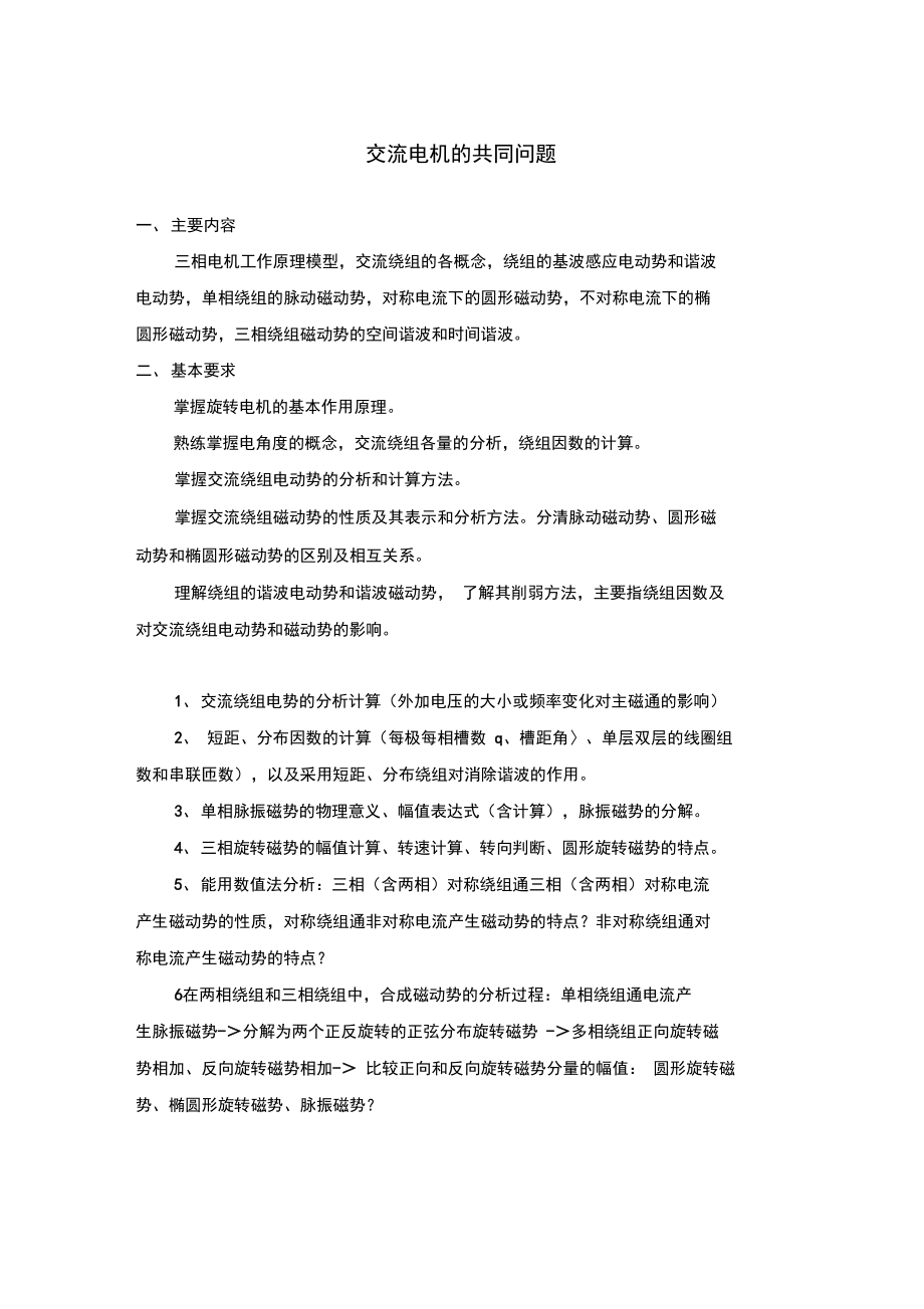 南京邮电大学电机学复习要点.doc_第3页