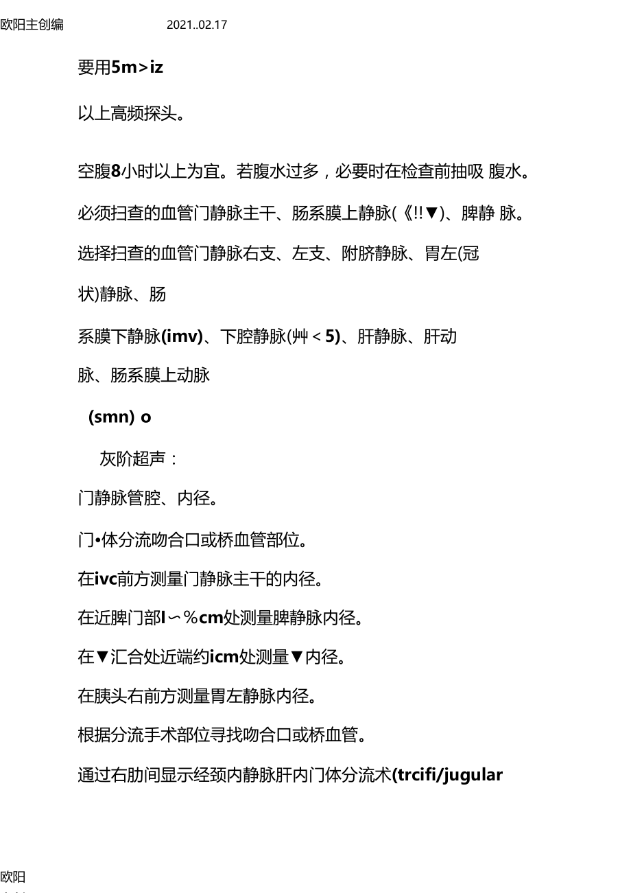 门静脉多普勒超声检查指引之欧阳主创编.docx_第2页