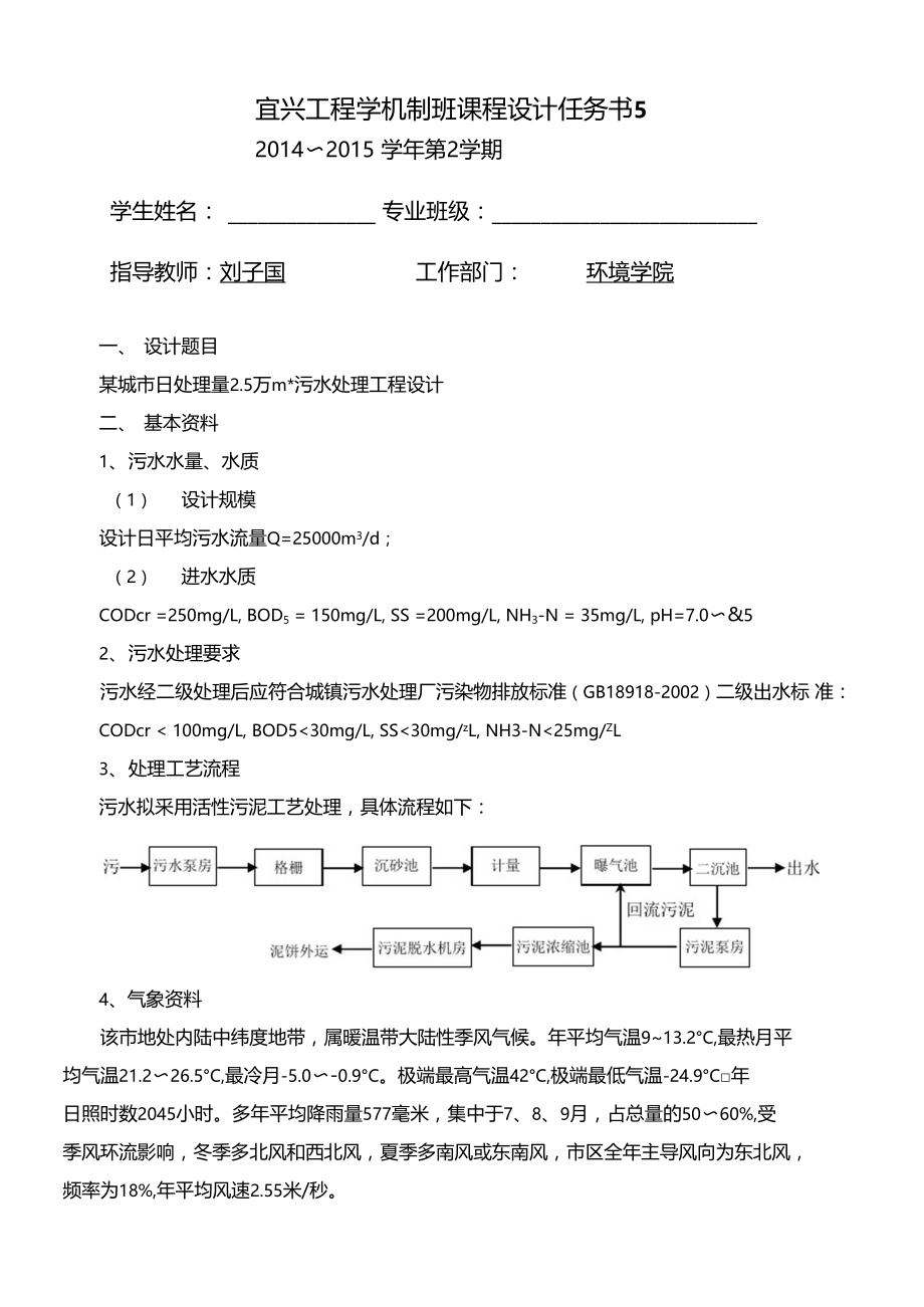 课程设计任务书4个题目5~8.docx_第1页