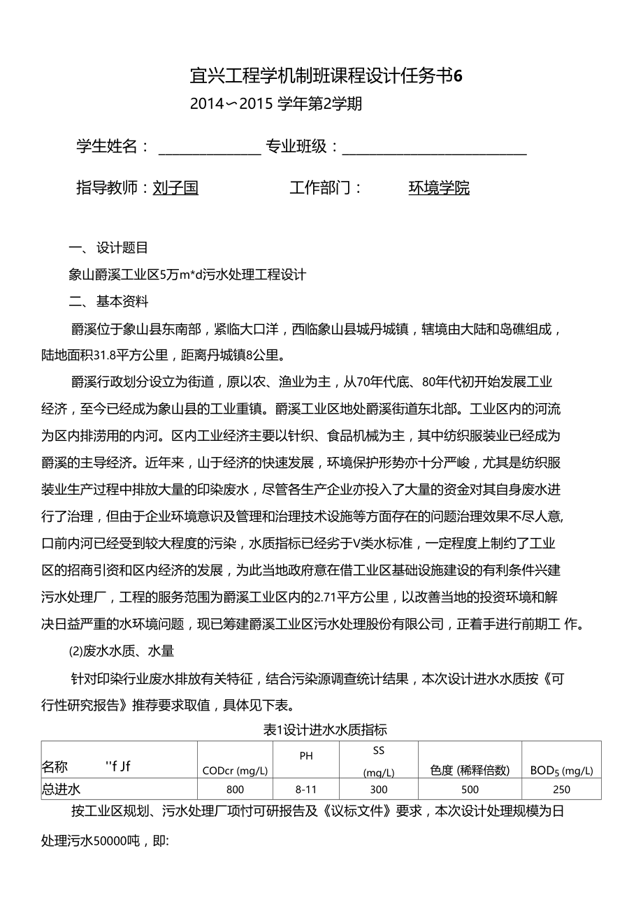 课程设计任务书4个题目5~8.docx_第3页