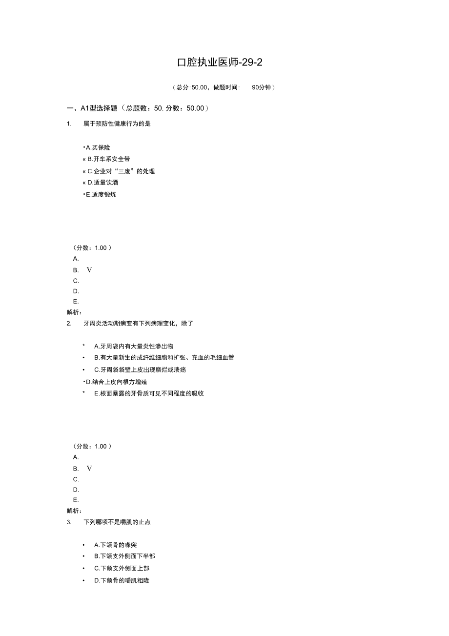 口腔执业医师-29-2.doc_第1页