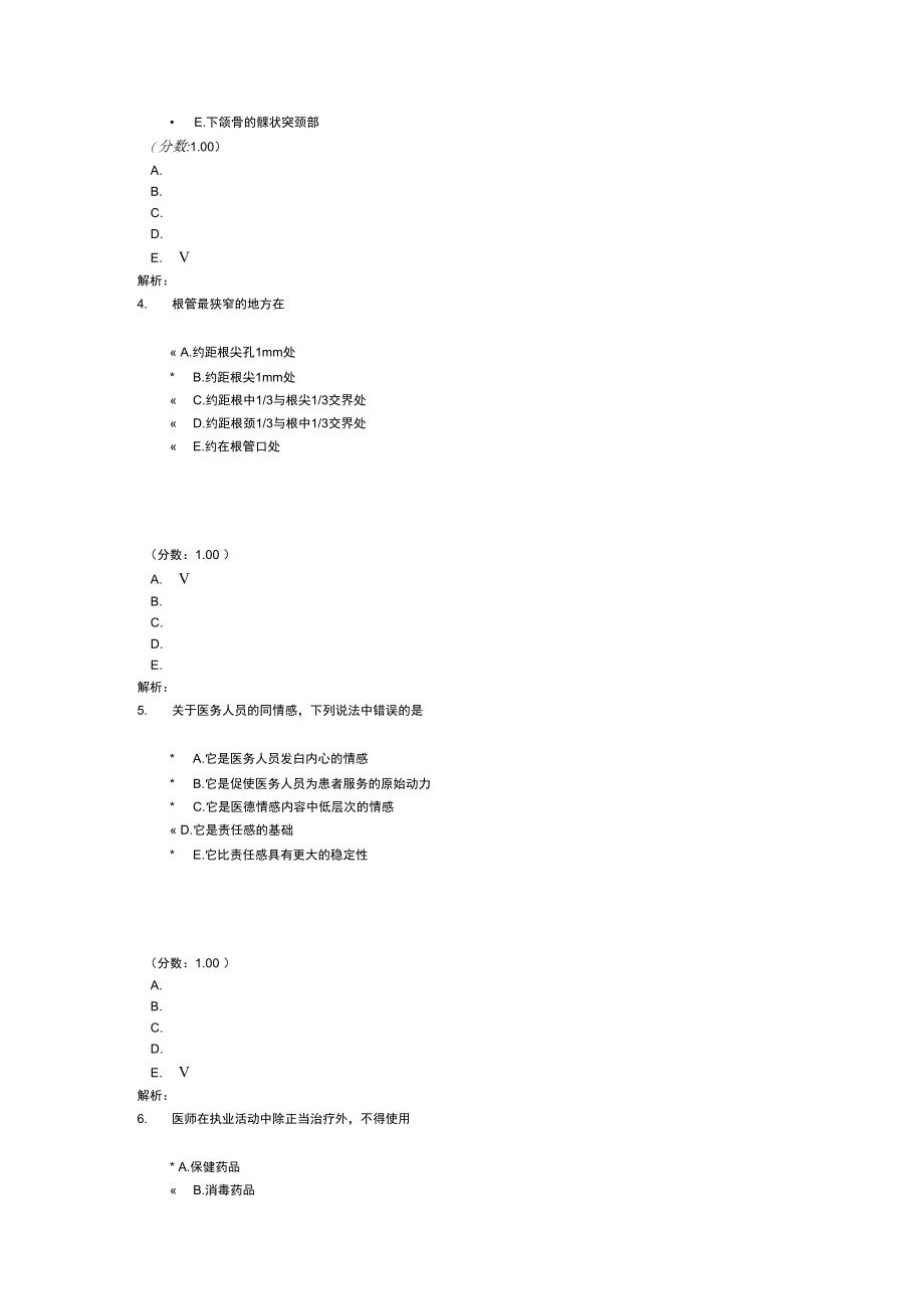 口腔执业医师-29-2.doc_第2页