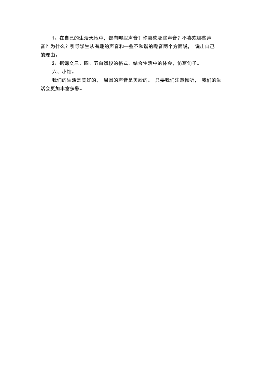 你一定会听见的(4).doc_第3页