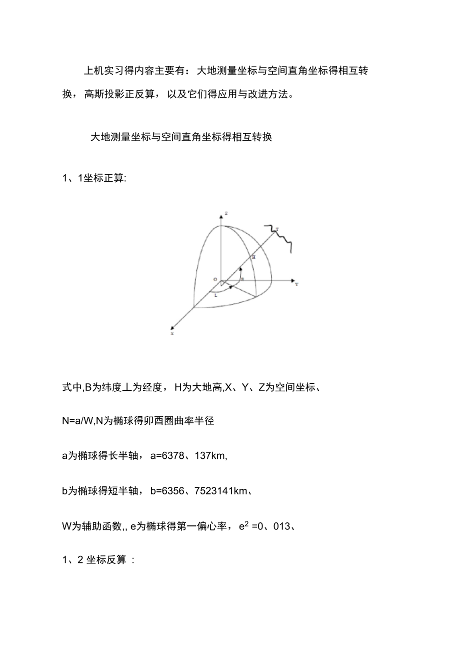 大地测量实验报告.doc_第3页