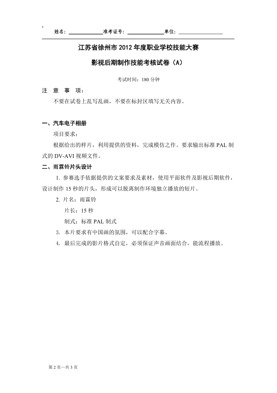 影视后期项目（中职A).docx_第2页