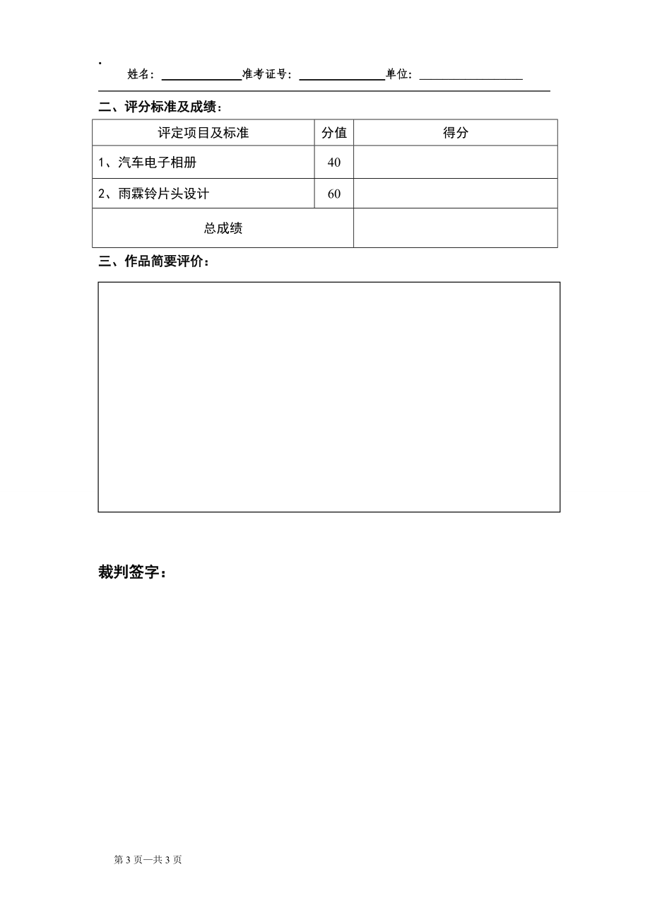 影视后期项目（中职A).docx_第3页