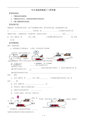 15.2电流和电路导学案.docx