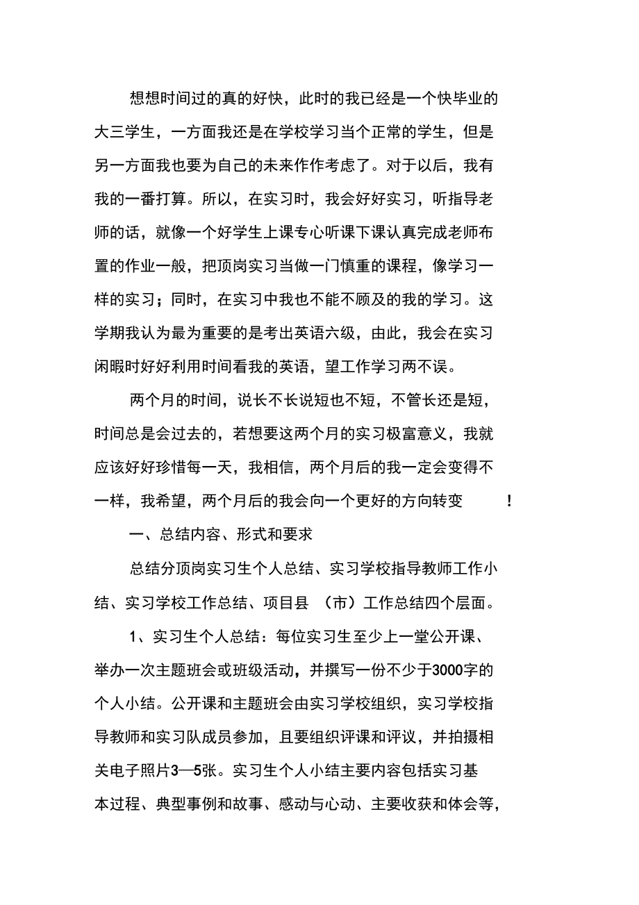 大学生个人顶岗实习计划.doc_第2页