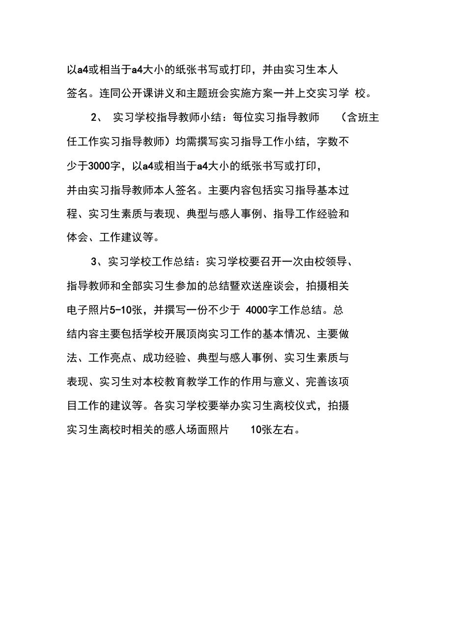 大学生个人顶岗实习计划.doc_第3页