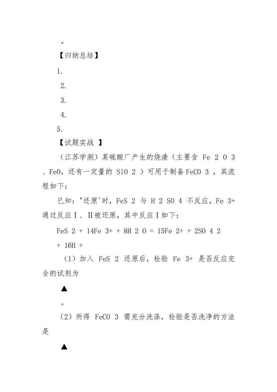 苏教版高中化学必修一教案-1.2　研究物质实验方法.docx_第3页