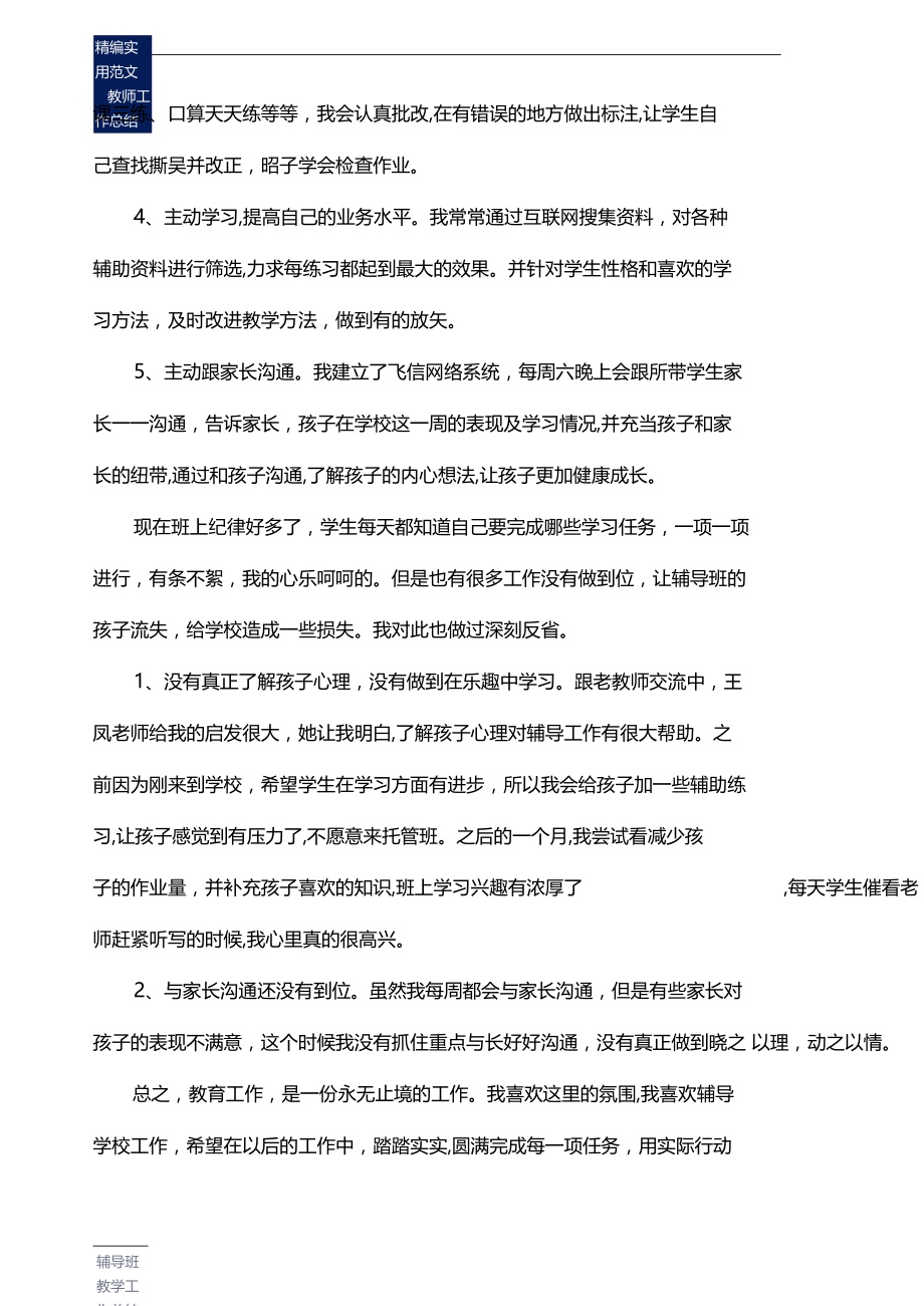 辅导班教学工作总结通用版.docx_第3页