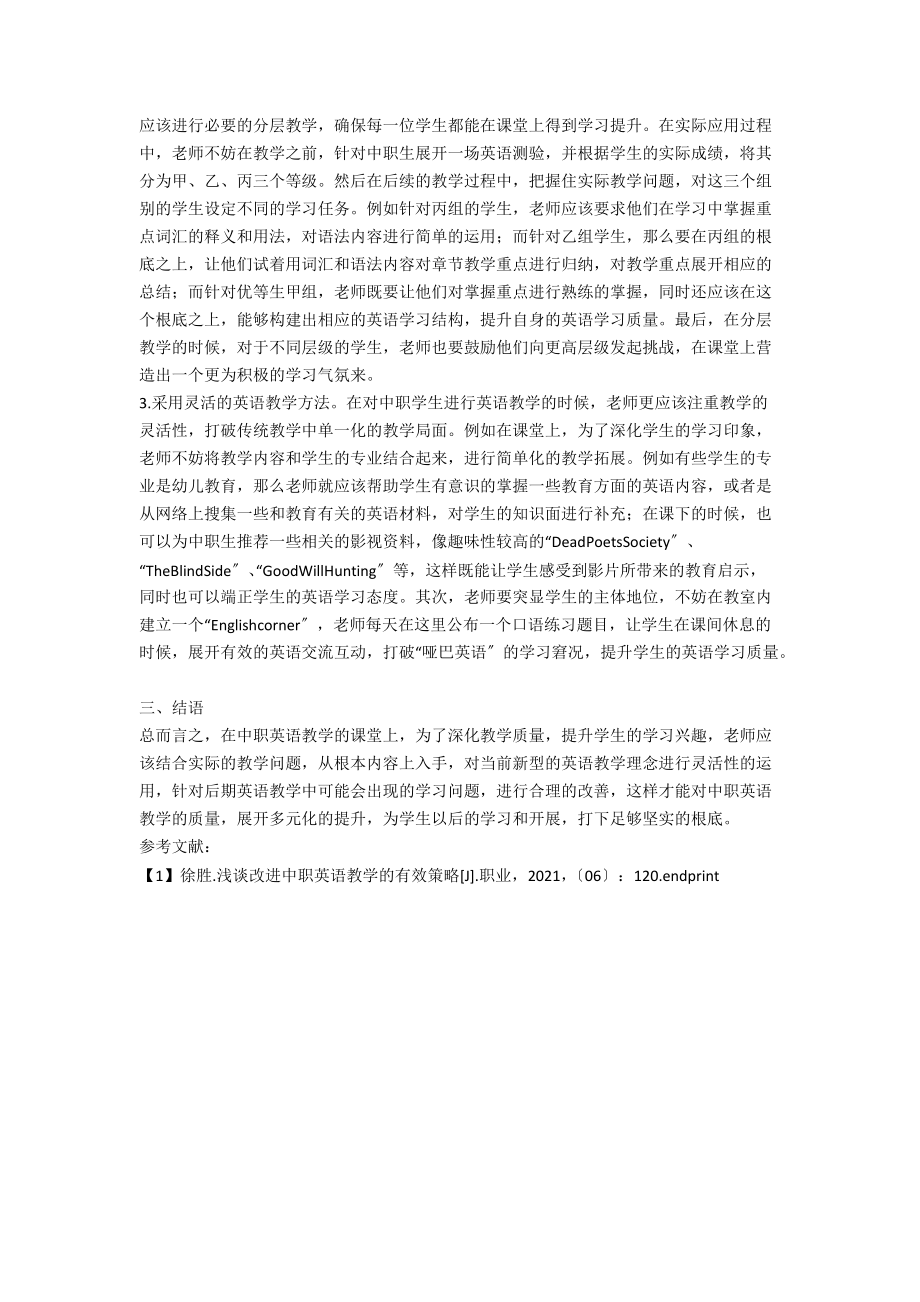 中职英语教学的现状及改进策略管窥.docx_第2页