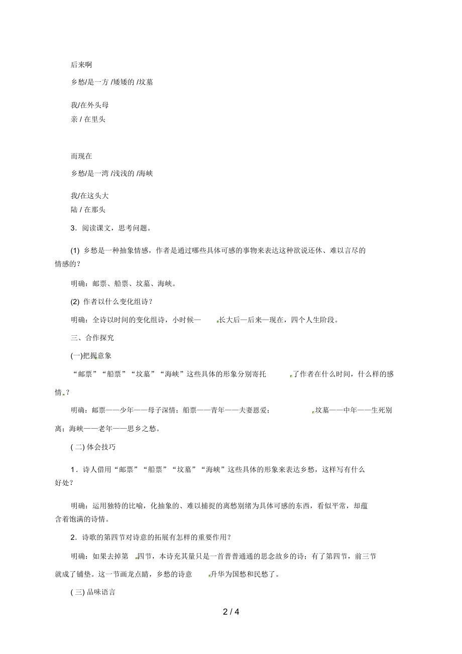 湖南省耒阳市七年级语文上册10《乡愁》教学案语文版.docx_第2页