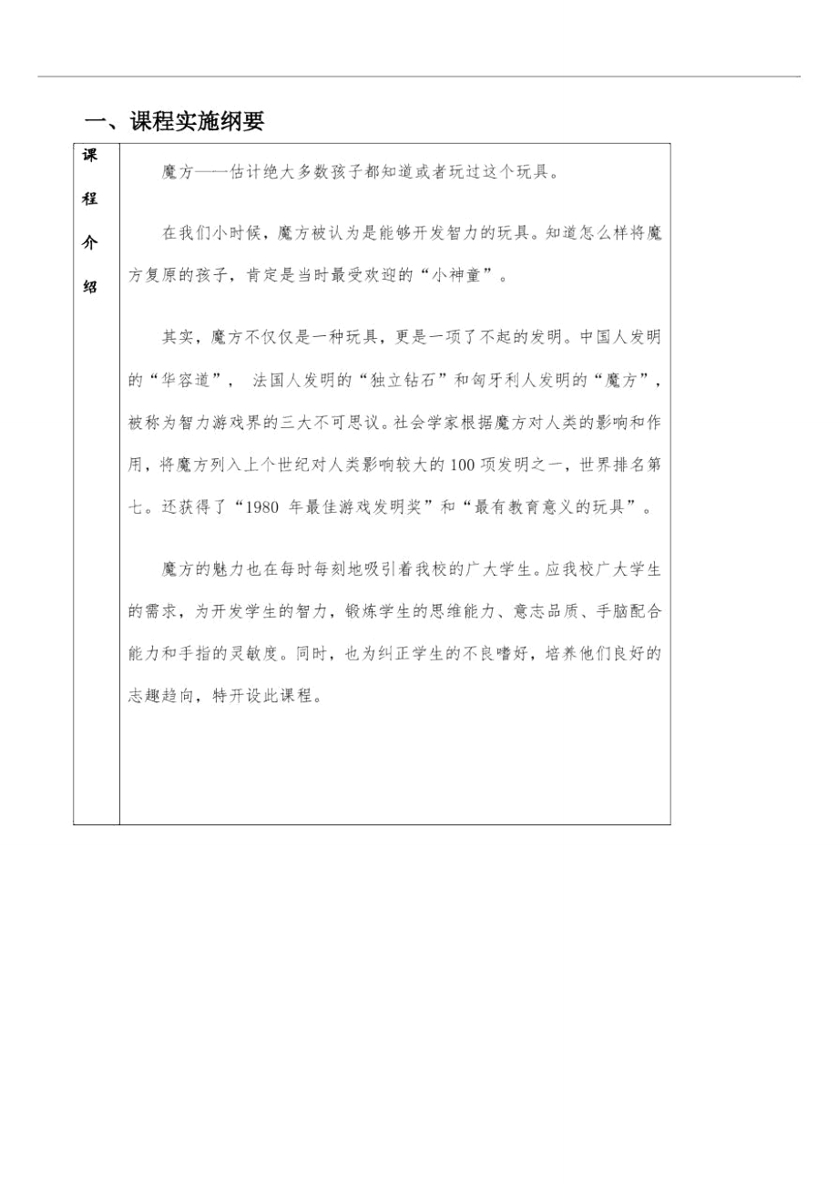 课程实施纲要.doc_第1页