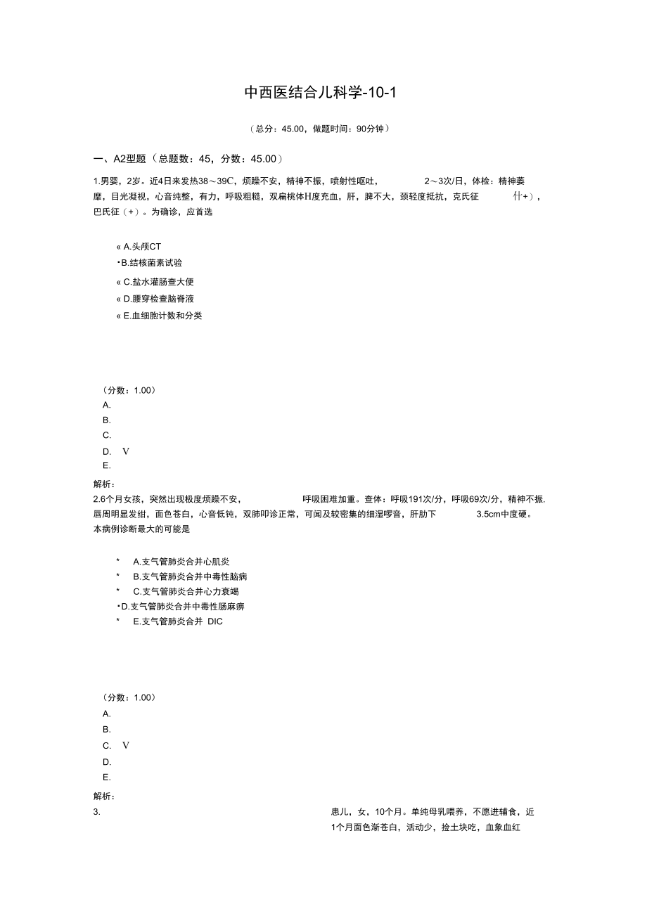 中西医结合儿科学-10-1.doc_第1页