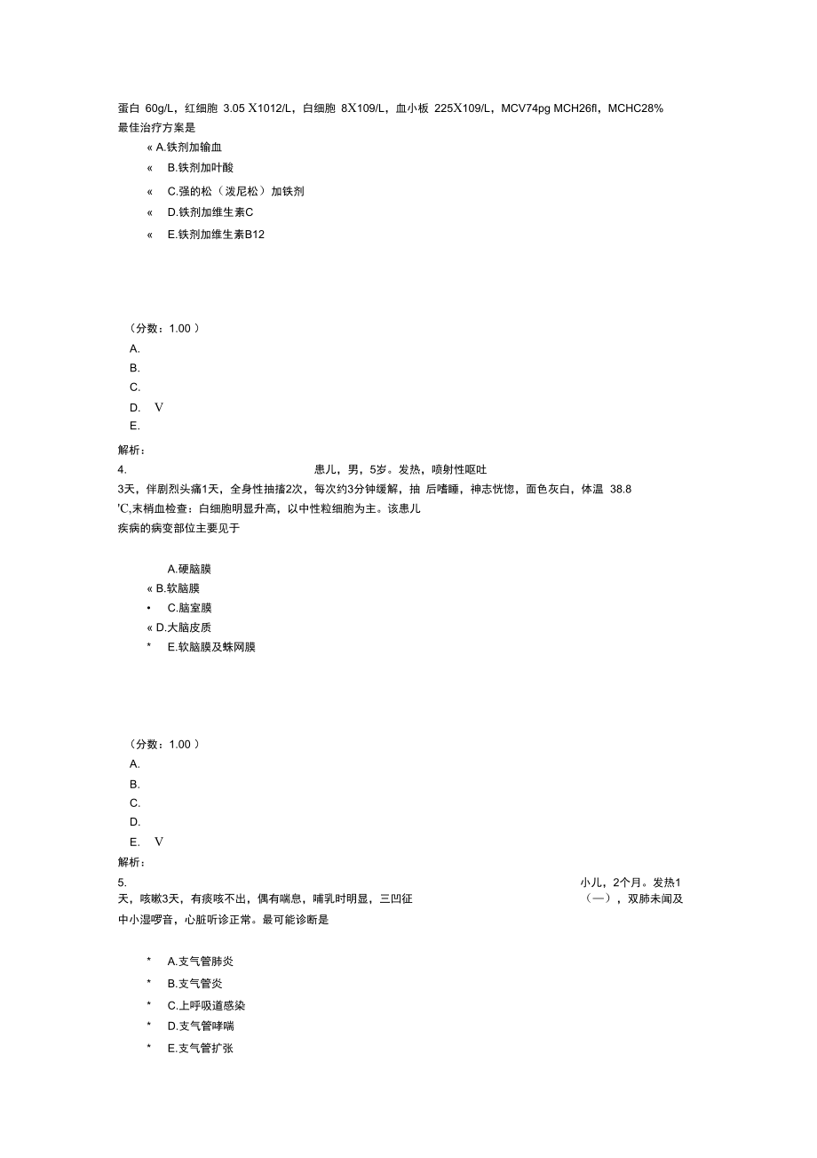 中西医结合儿科学-10-1.doc_第2页