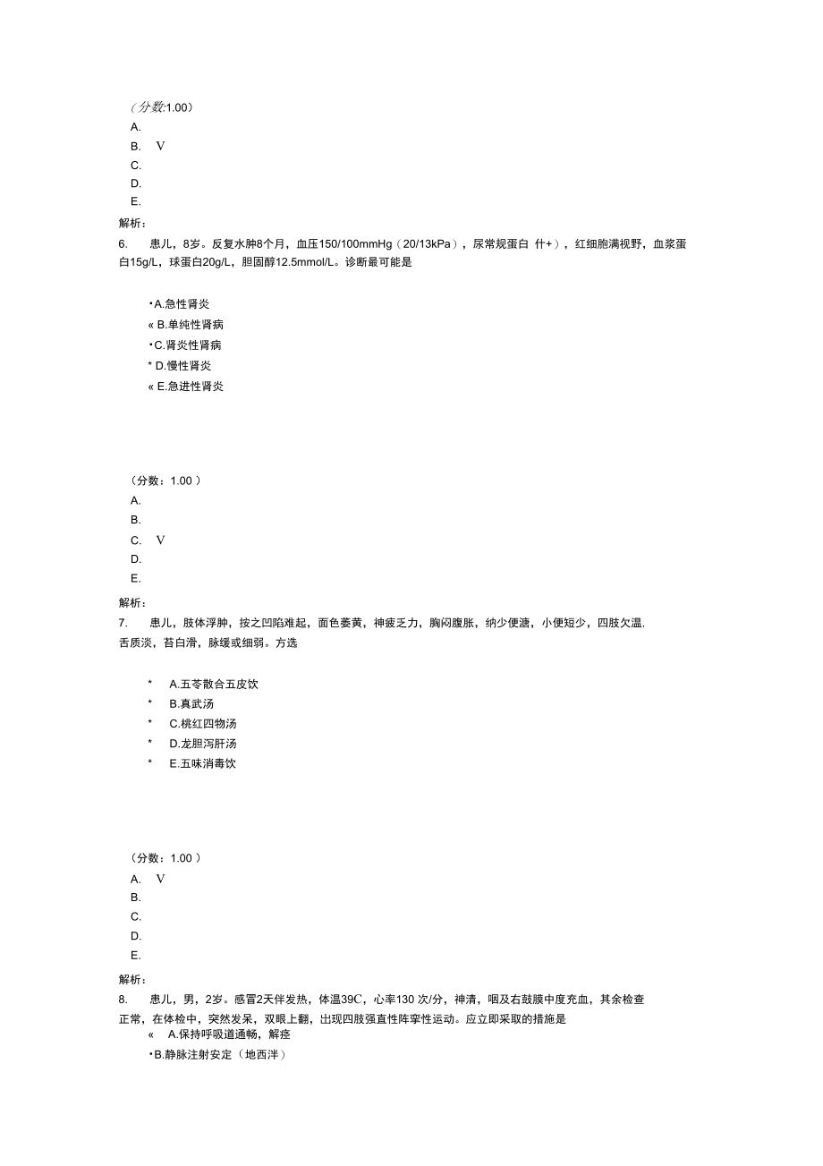 中西医结合儿科学-10-1.doc_第3页