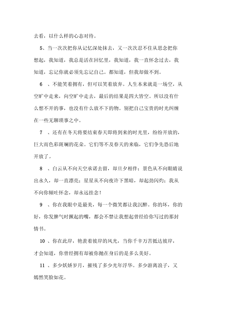 唯美简短句子89句.docx_第2页