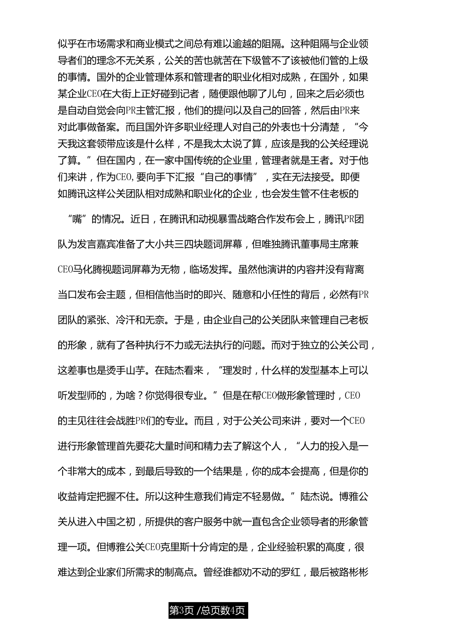 需求度百分百,企业家名人不要制造,要智造企业家的需求.docx_第3页