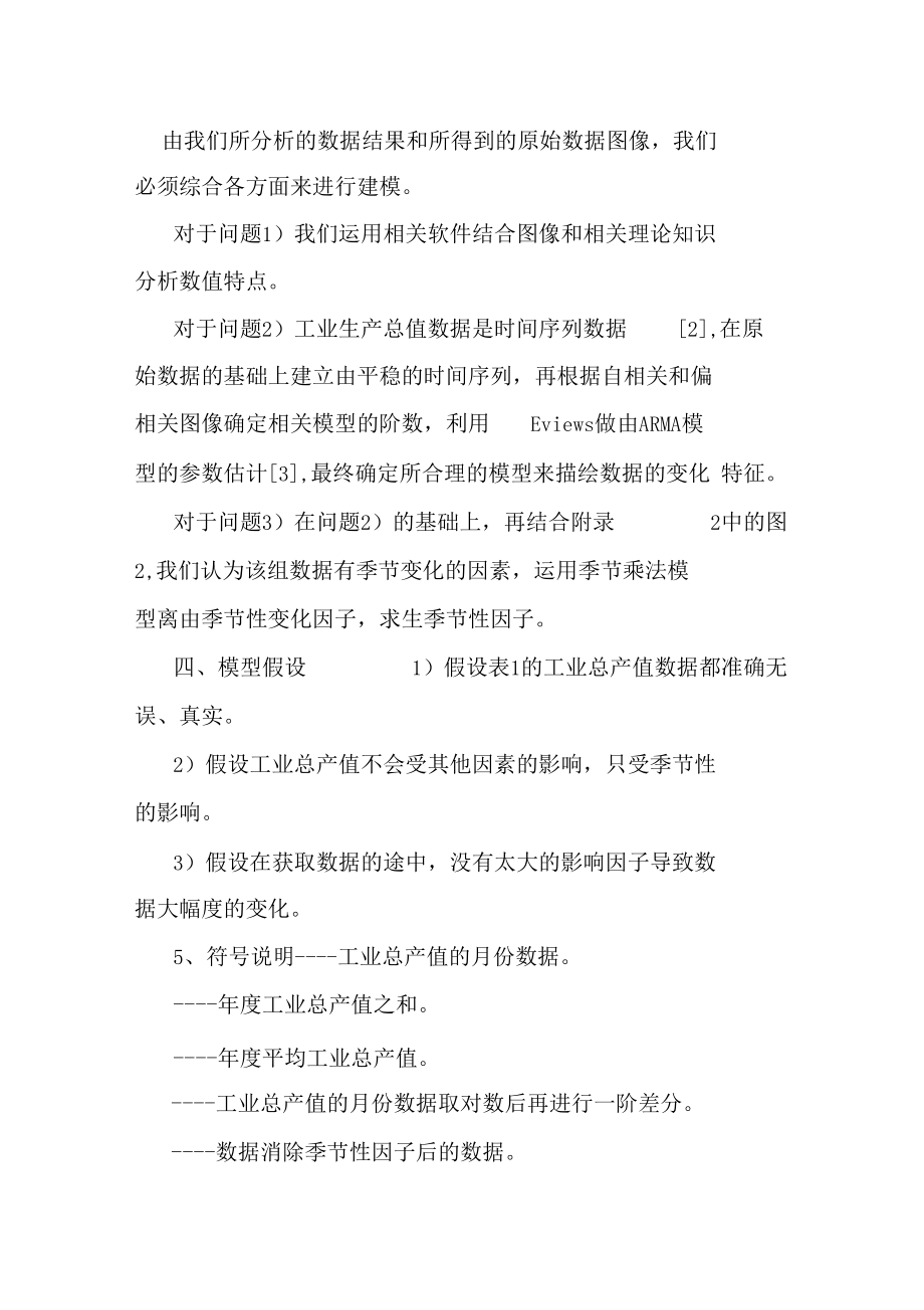 基于arima模型的工业总产值时间序列分析.docx_第3页