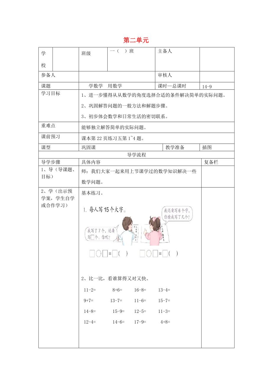 一年级数学下册 第二单元 的退位减法 第9课时 学数学 用数学（二）导学案（无答案） 新人教版.doc_第1页