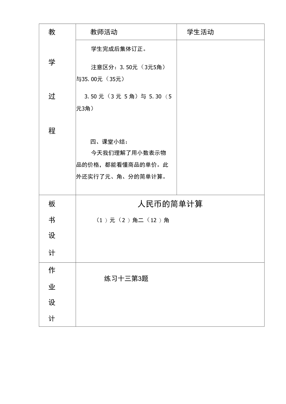 人民币的简单计算第一课.doc_第3页