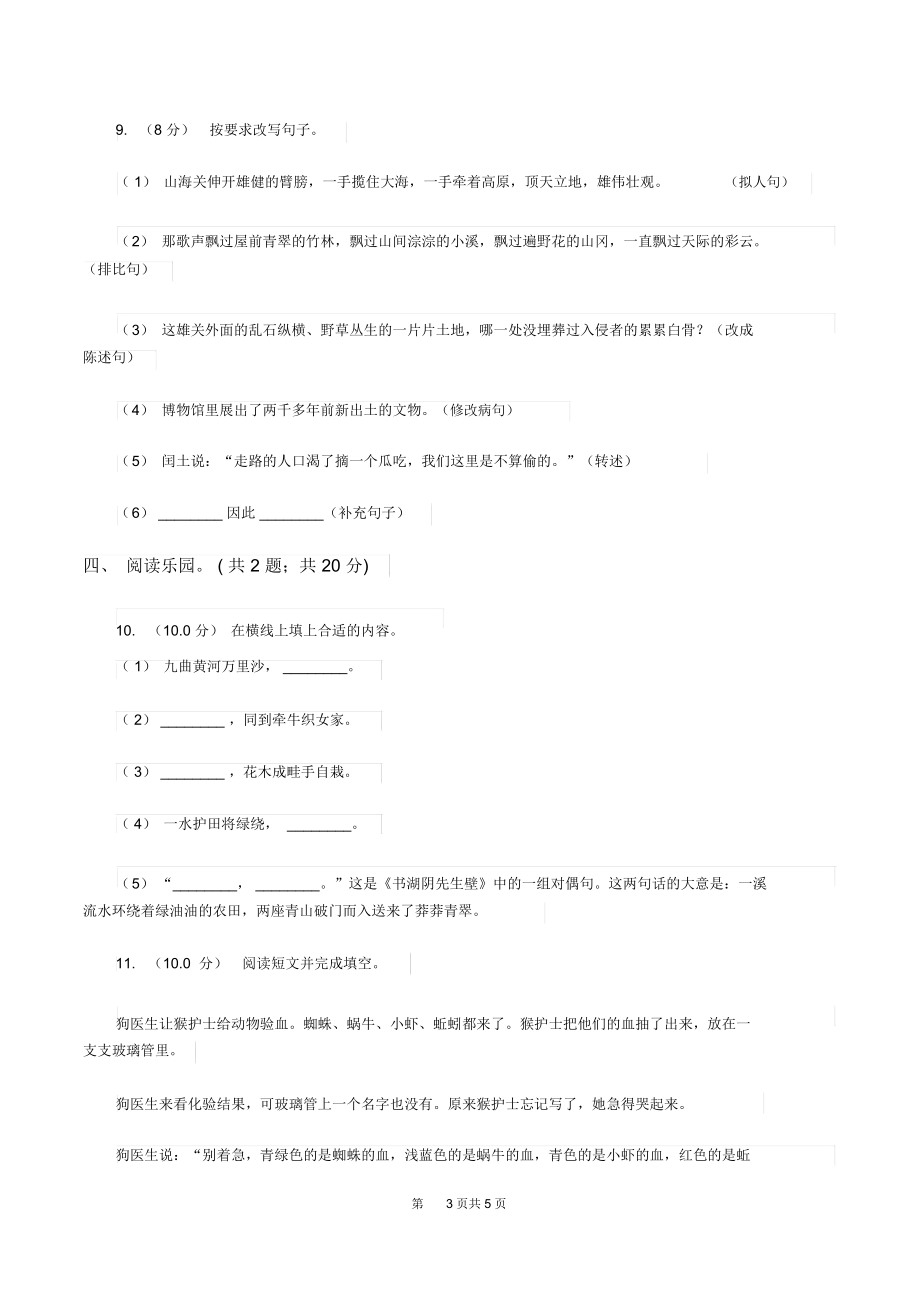 江苏版2019-2020学年一年级下学期语文期末考试试卷A卷.docx_第3页