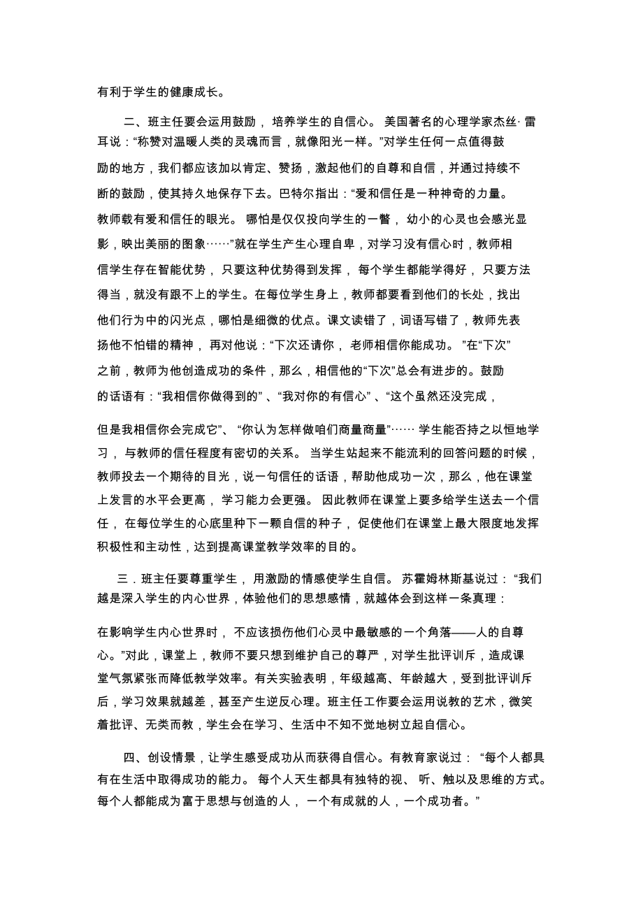 浅谈如何培养学生的自信心.docx_第2页